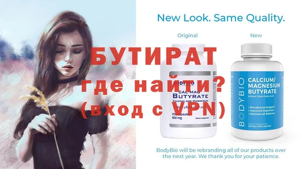 бутират Магас